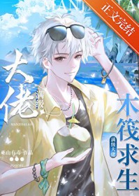 木筏求生讲解